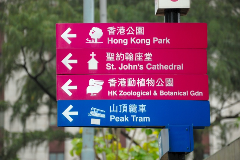 Hong Kong i Chiny - oznaczenia dla turystów - zdjęcia z Chin